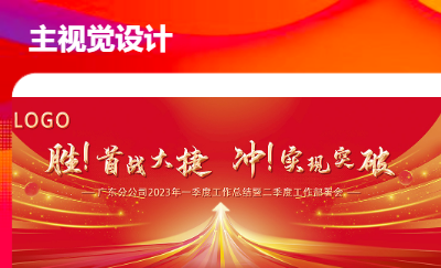 戶外活動全套主視覺設(shè)計