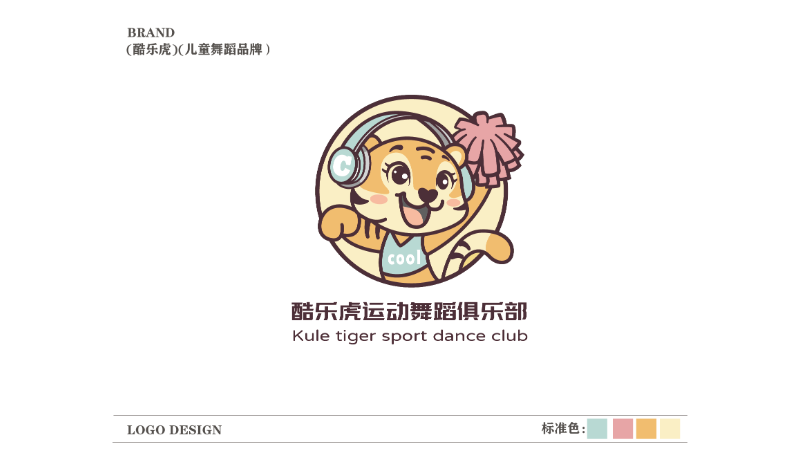 酷樂虎運(yùn)動舞蹈俱樂部品牌設(shè)計