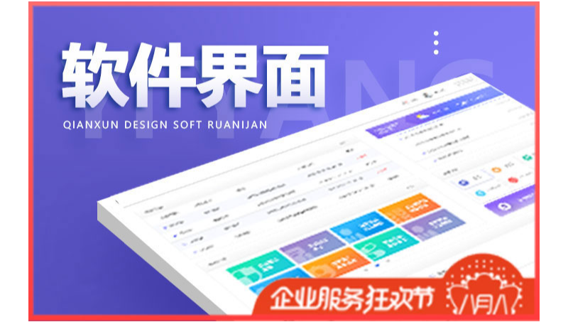 软件智系统后台设备触摸屏大屏设计大数据可视化UI界面外包