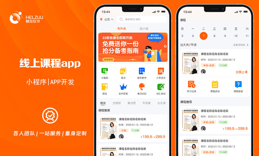 知识付费APP开发线上答题文化教育培训学习直播APP定制