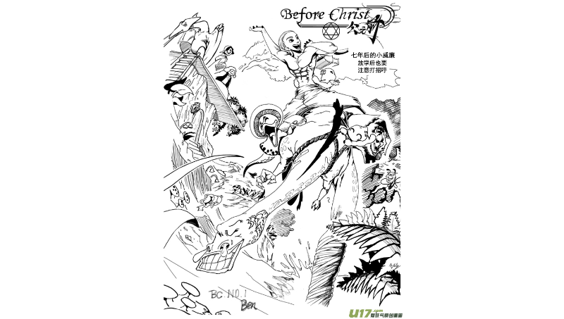 《公元前》- 漫畫連載