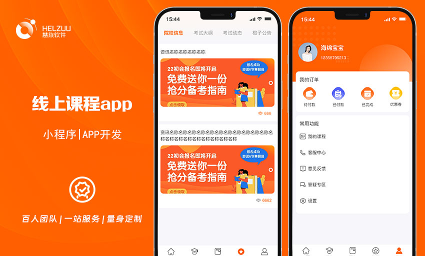 知识付费APP开发线上答题文化教育培训学习直播APP定制