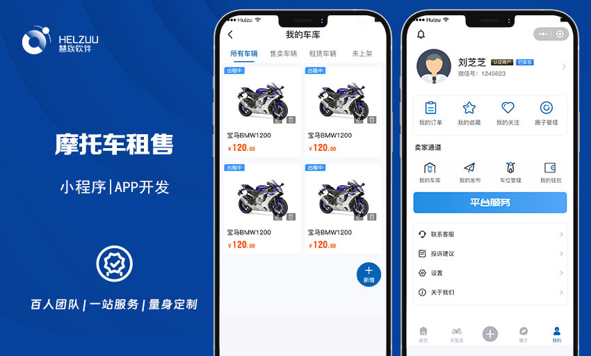 慧族網(wǎng)絡(luò)19年實(shí)體百人開發(fā)團(tuán)隊(duì)