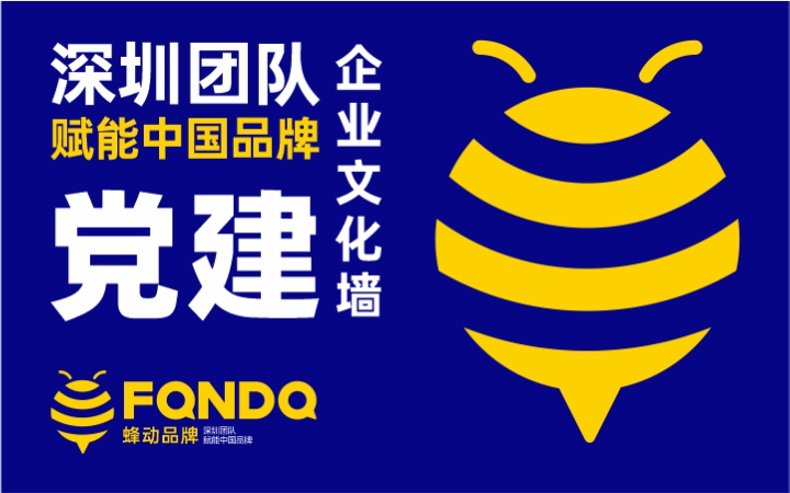 深圳蜂動品牌設(shè)計有限公司