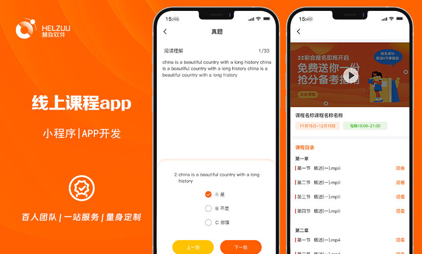 知识付费APP开发线上答题文化教育培训学习直播APP定制