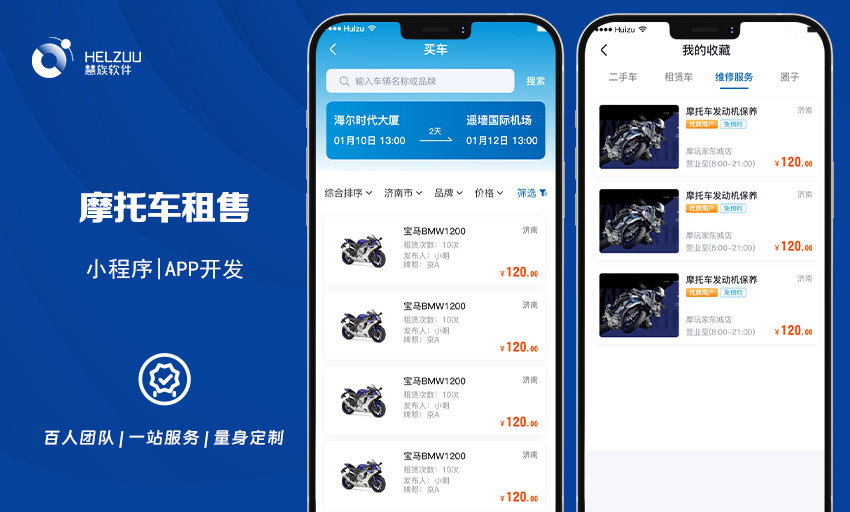 在线售车摩托车出租管理预约租车线下送车还车智慧共享小程序