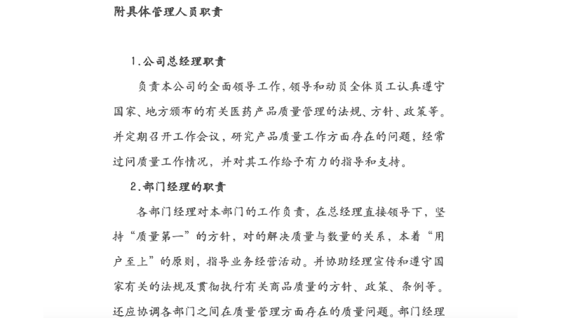 醫(yī)療器械經(jīng)營質(zhì)量管理制度 翻譯