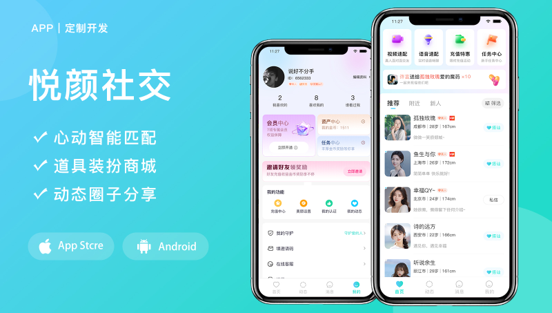 悅顏社交在線語聊項目