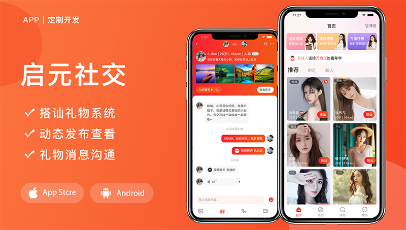 啟元社交在線語聊項目