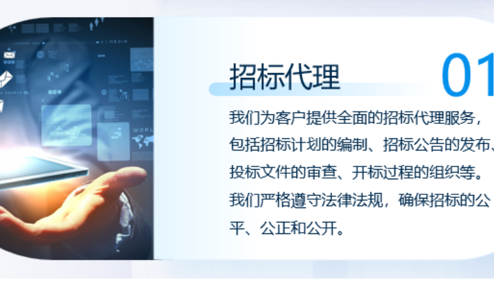 眾世捷誠(chéng)招投標(biāo)管理