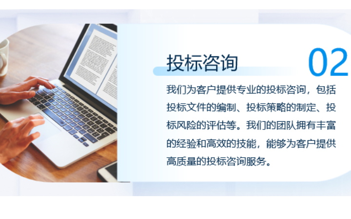 眾世捷誠(chéng)招投標(biāo)管理