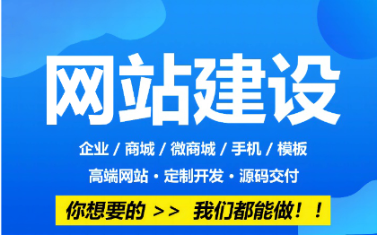 企業(yè)網(wǎng)站定制開(kāi)發(fā)模板<hl>建站</hl>h5小程序公眾號(hào)APP開(kāi)發(fā)