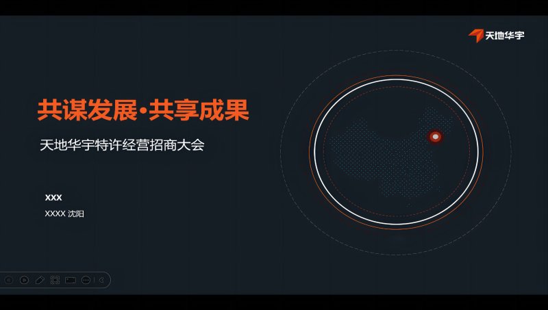 公司企業(yè)介紹宣傳