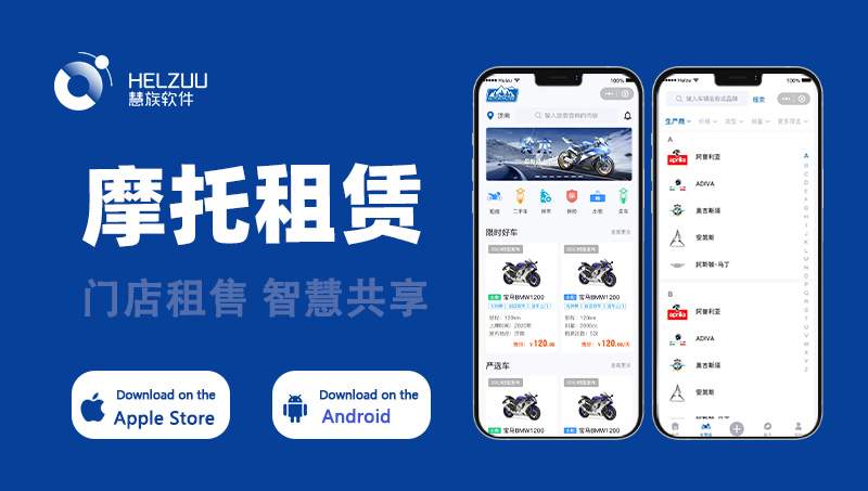 在线售车摩托车出租管理预约租车线下送车还车智慧共享小程序