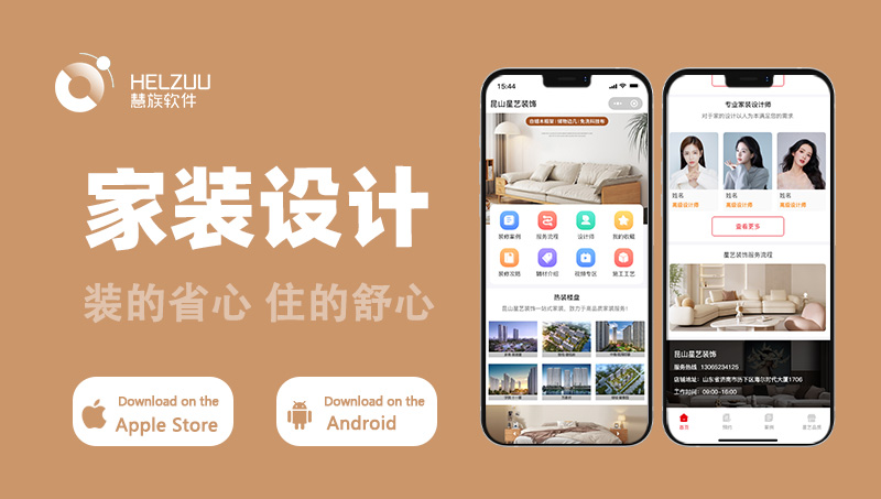 家裝設(shè)計(jì)小程序app開(kāi)發(fā)房屋裝飾設(shè)計(jì)展示家居室內(nèi)裝修定制