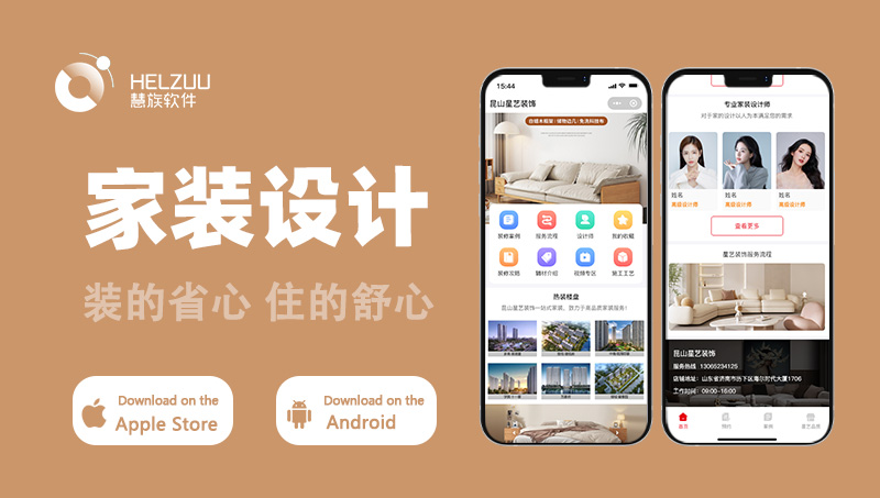 家装设计小程序app开发<hl>房屋</hl>装饰设计展示家居室内<hl>装修</hl>定制