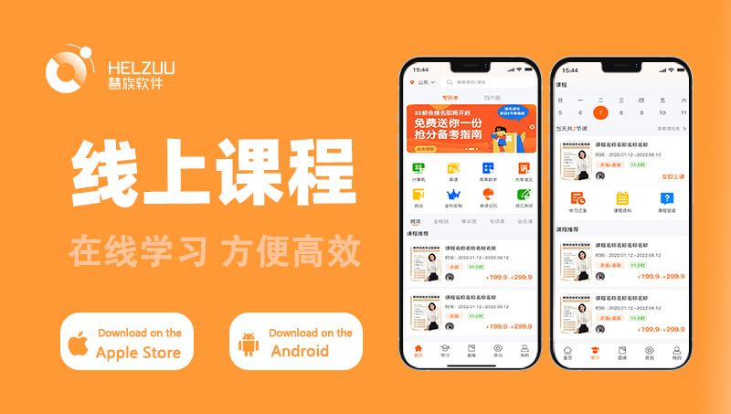 知识付费<hl>APP</hl>开发线上答题文化教育培训学习<hl>直播APP</hl>定制