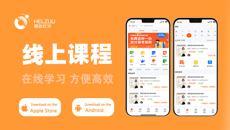 知識(shí)付費(fèi)APP開發(fā)線上答題文化教育培訓(xùn)學(xué)習(xí)直播APP定制