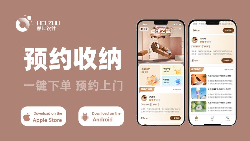 預(yù)約上門收納微信小程序定制開發(fā)同城服務(wù)家政整理收納清理