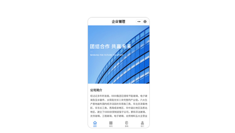 企業(yè)信息展示與管理小程序