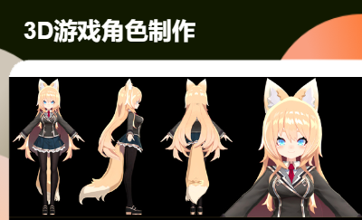 3D游戲角色道具制作