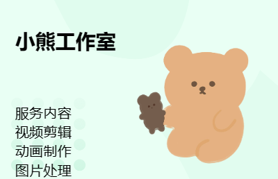 提供專業(yè)視頻剪輯，動畫制作和<hl>圖片</hl>處理服務