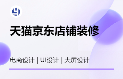 UI設(shè)計電商設(shè)計大屏界面設(shè)計