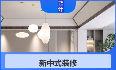 家裝全案設(shè)計/工裝設(shè)計