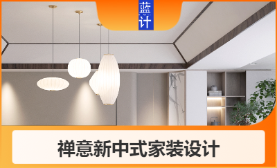 家裝全案設(shè)計/工裝設(shè)計