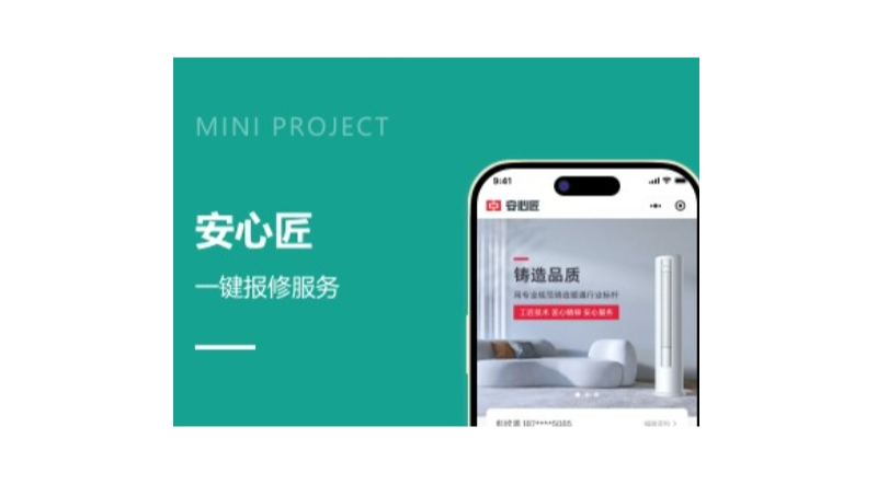安心匠小程序+后臺管理