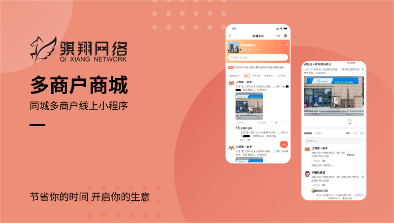 骐翔云-12年店铺实体技术团队