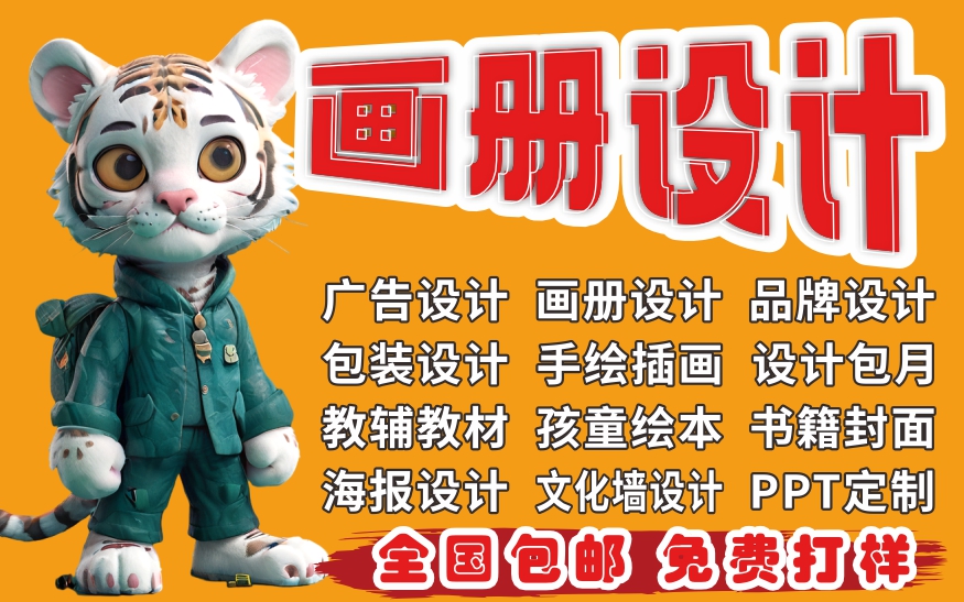 画册海报品牌<hl>包装</hl>文化墙插画教辅儿童绘本书籍<hl>封面</hl>PPT<hl>设计</hl>