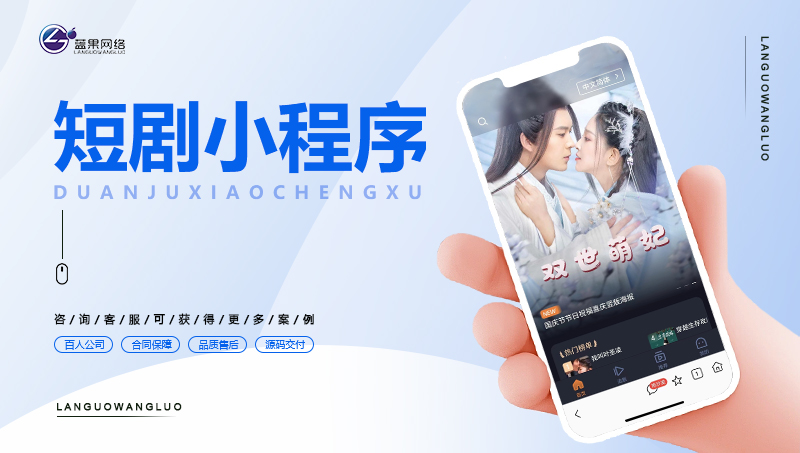 微信抖音短剧软件小程app短剧小剧场海外短剧H5影视源码