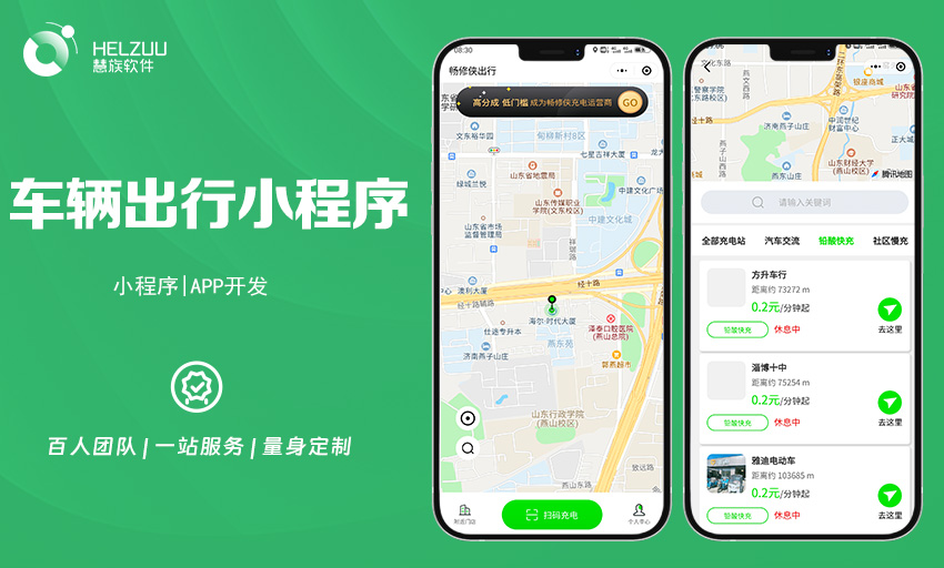 车辆出行维修服务小程序周边充电桩汽车救援服务在线预约查询