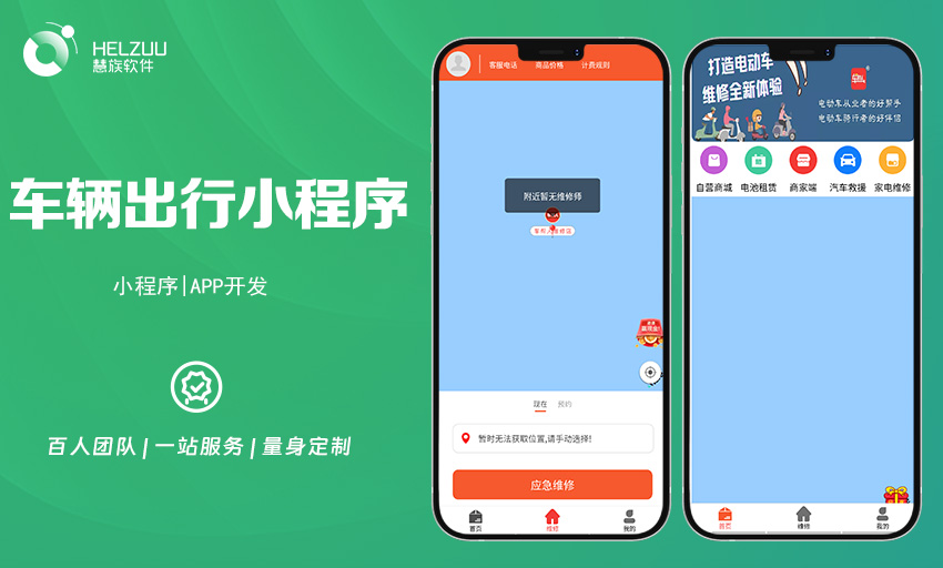 车辆出行维修服务小程序周边充电桩汽车救援服务在线预约查询
