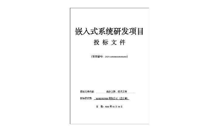 寫標標科技廊坊有限公司