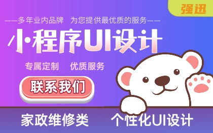 小程序UI设计|家政维修类|个性化UI设计