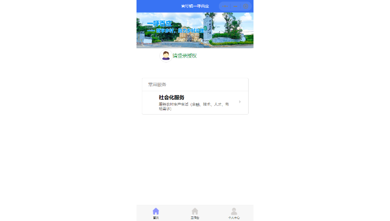 官圩鎮(zhèn)一呼百應(yīng)微信小程序