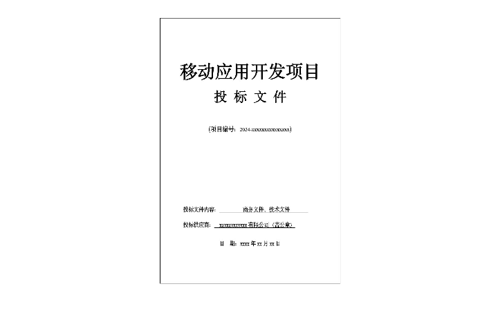 寫標標科技廊坊有限公司