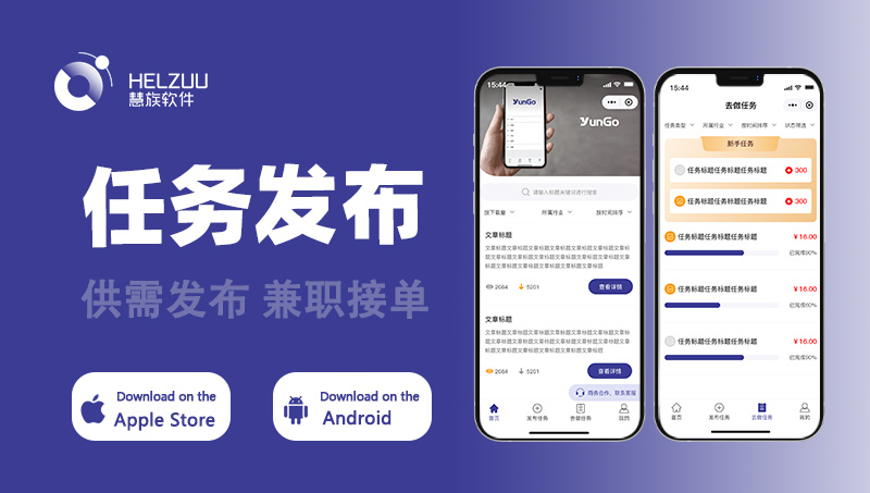 任务发布灵活用工平台APP定制开发零工在线接单工时管理