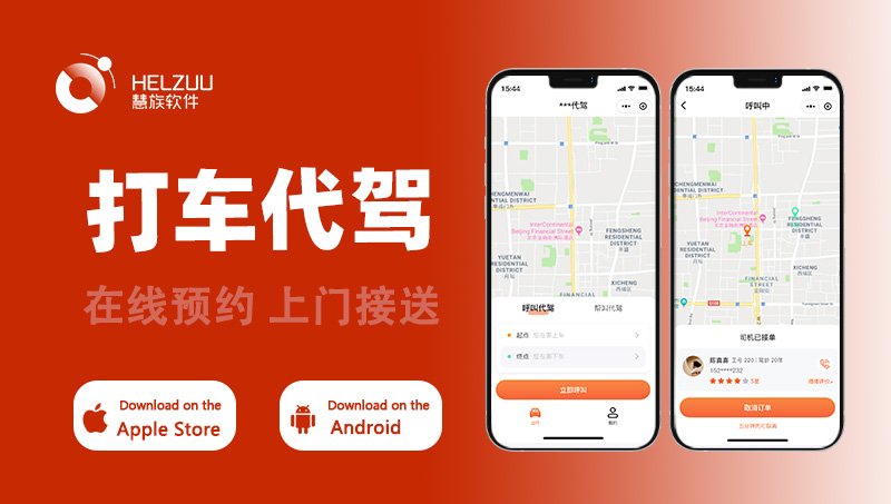 代駕打車同城順風(fēng)車網(wǎng)約車專車拼車?yán)浶〕绦駻PP定制開發(fā)