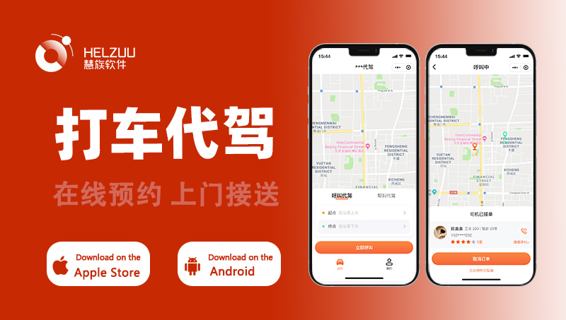 代驾打车同城顺风车<hl>网约车</hl>专车拼车拉货小程序<hl>APP</hl>定制开发