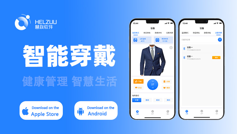 <hl>智能穿戴</hl>設(shè)備/健康管理應(yīng)用/運(yùn)動(dòng)計(jì)步APP小程序定制開發(fā)