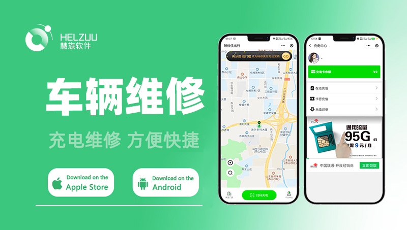 车辆出行维修服务小程序周边充电桩汽车救援服务在线预约查询