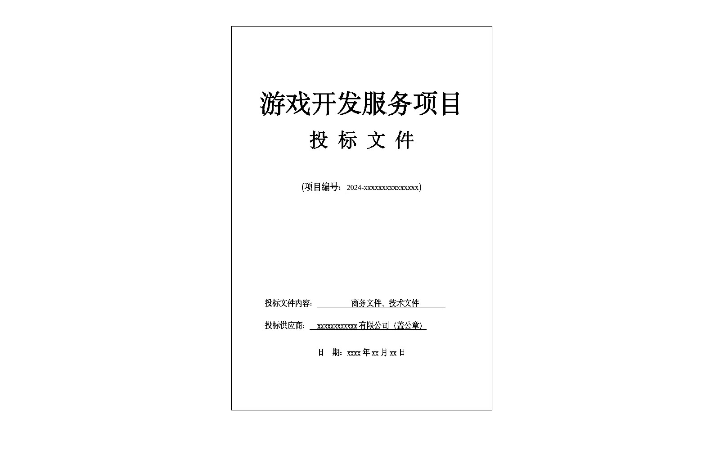 寫標標科技廊坊有限公司