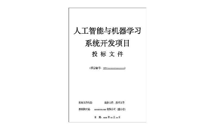 寫標標科技廊坊有限公司