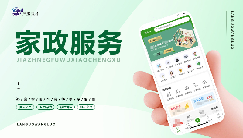 家政服務(wù)小程序上門服務(wù)小程序預(yù)約上門服務(wù)維修保潔上門服務(wù)