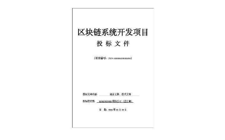 寫標標科技廊坊有限公司