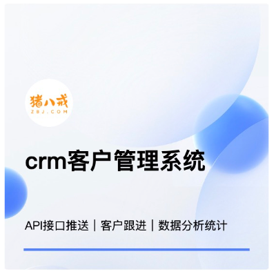 crm客户管理跟进系统