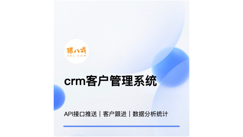 某市某公司*行業(yè)CRM客戶管理系統(tǒng)